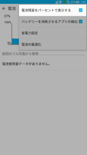 ZenFone 3 Ultra バッテリー残量の表示設定