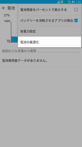 ZenFone 3 Ultra 電池の最適化