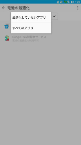 ZenFone 3 Ultra 電池の最適化
