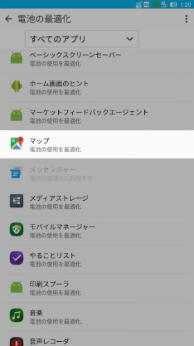 ZenFone 3 Ultra 電池の最適化