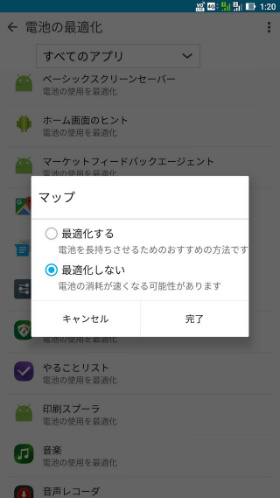 ZenFone 3 Ultra 電池の最適化