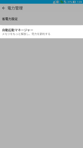 ZenFone 3 Ultra 自動機能マネージャー