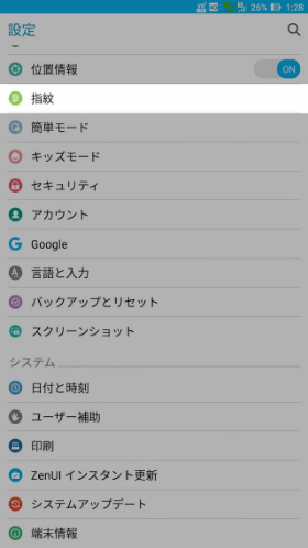ZenFone 3 Ultra 指紋認証の設定