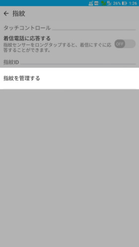 ZenFone 3 Ultra 指紋認証の設定