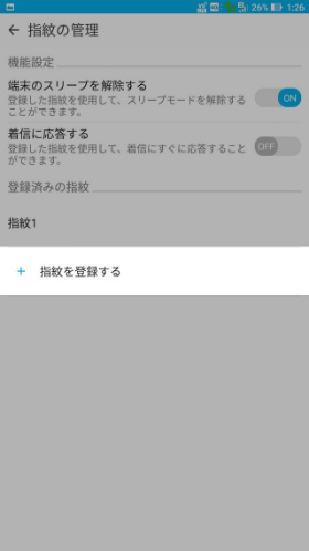 ZenFone 3 Ultra 指紋認証の設定