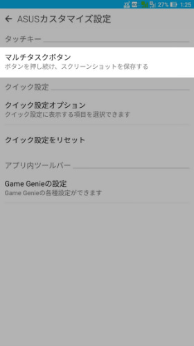 ZenFone 3 Ultra マルチタスクボタン