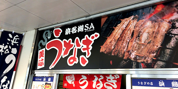 静岡県浜松市