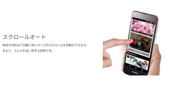 スクロールオート