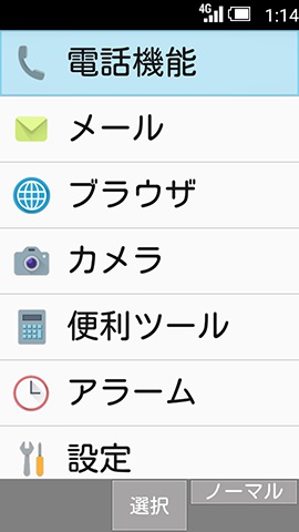 メニュー画面は選べる