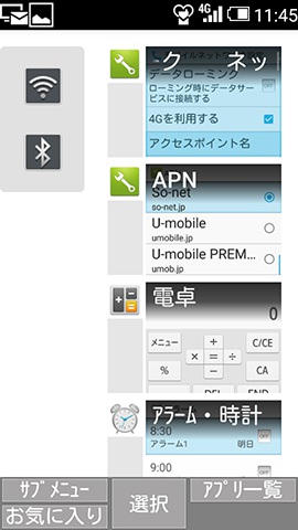 本体右側面のマナースイッチを1度押すと履歴画面が開く