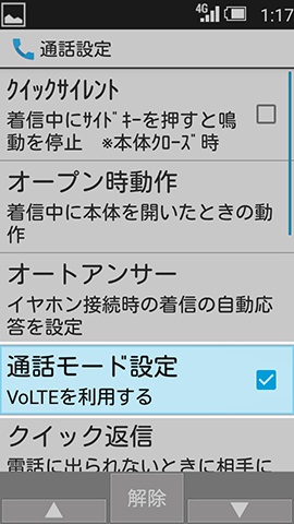 4Gでの高速通信やVoLTEにも対応