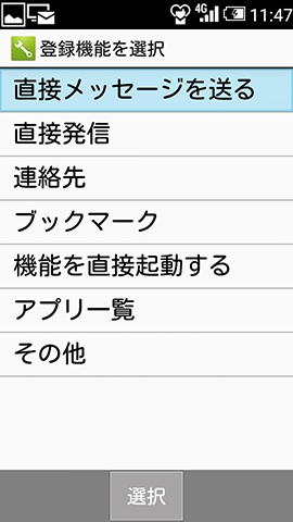 割り当てられる機能のジャンルは7つ