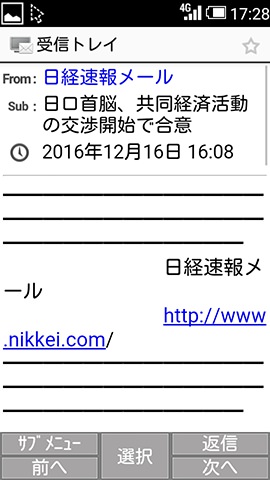 個別のメールチェックも文字中心ならストレスはナシ