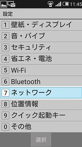 【設定】からネットワークを選択
