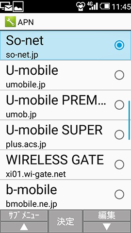 ドコモ系のSIMカードを差したところ、プリセットのAPN情報も多く確認できた