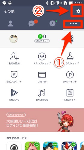 Androidは上側に「○○○」アイコンがあります