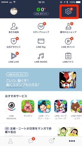歯車のアイコンをタップすれば設定に入れます