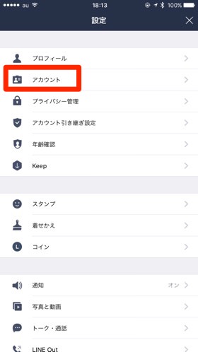 「アカウント」→「メールアドレス登録」をタップ