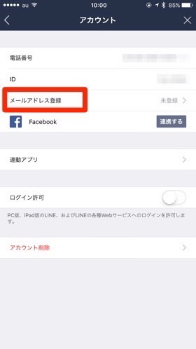 「アカウント」→「メールアドレス登録」をタップ