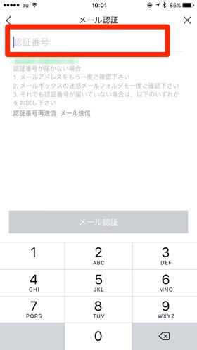 登録したいアドレスとパスワードを入力