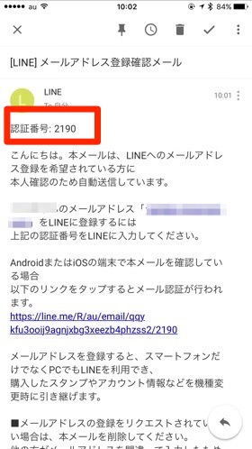 認証番号を入力して完了です