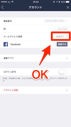認証番号を入力して完了です