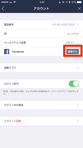 Facebook連携を行います