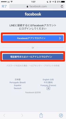 Facebook連携を行います