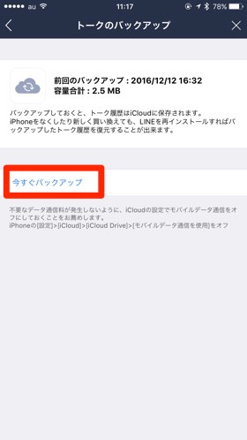 iPhoneはiCloudでバックアップ