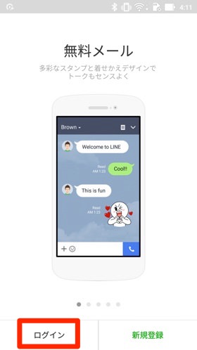メールアドレスとパスワードでログイン
