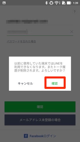 番号認証が完了するとトーク履歴は削除されます