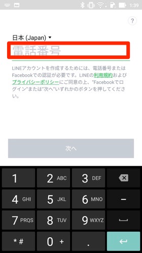 SMSに書かれた認証番号を入れましょう