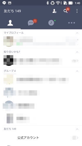 新機種でLINEが表示されました
