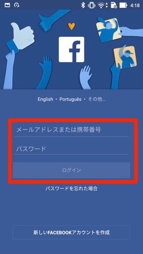 Facebook認証を選択しログインをします