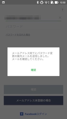 登録メールアドレスを入力します