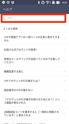 LINEのヘルプ画面