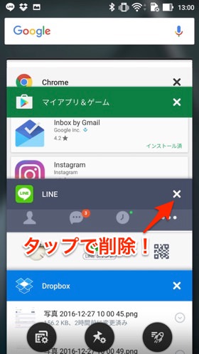 アプリの再起動(Android)