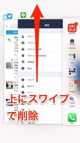 アプリの再起動(iOS)