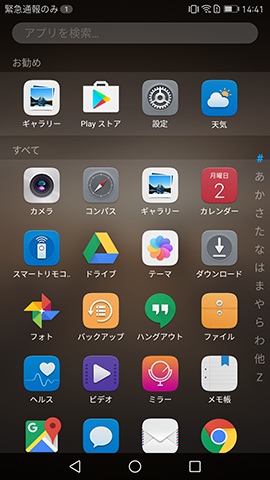アプリドロワーで構成されるUIデザイン