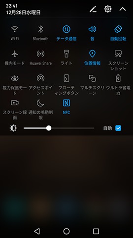 通知領域・クイック設定パネル