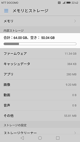 ROMも空きは50GBと十分。別途SDカードで拡張も可能