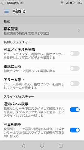 認証(ロック解除)以外にも様々使いみちのあるセンサー部