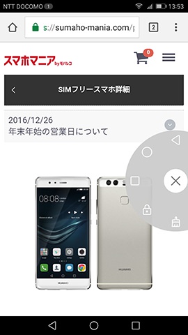 画面端にナビゲーションボタンを展開できるランチャ-機能「フローティングボタン」