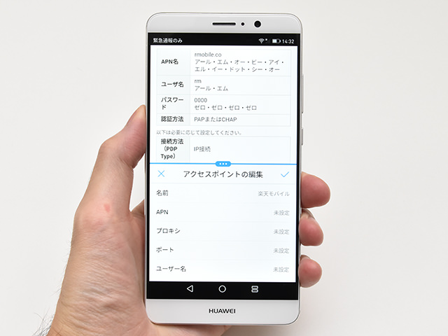 インターネットでAPN情報を調べつつ、設定画面で入力できたのが個人的に便利に感じた