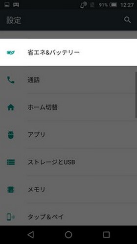 「省エネバッテリー」をタップ