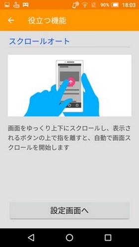 スクロールオート