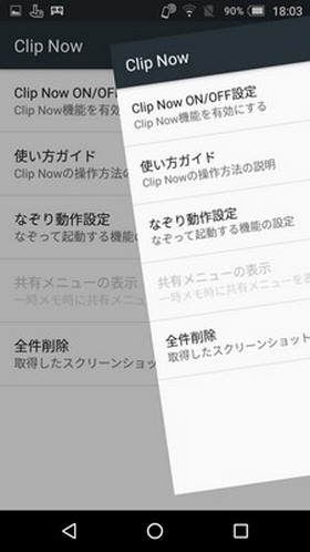 実際にClipNowを使った画面