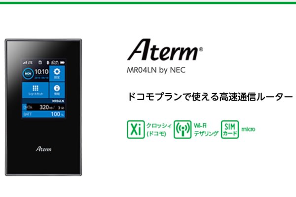 Aterm MR04LN
