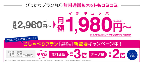イチキュッパがキーワードのお得なキャンペーンを実施中