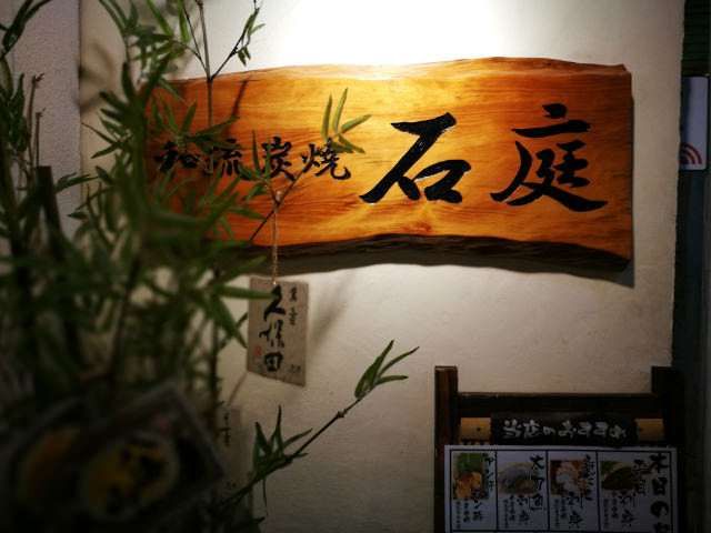 居酒屋の看板をプロモードで撮影。味のある写真に